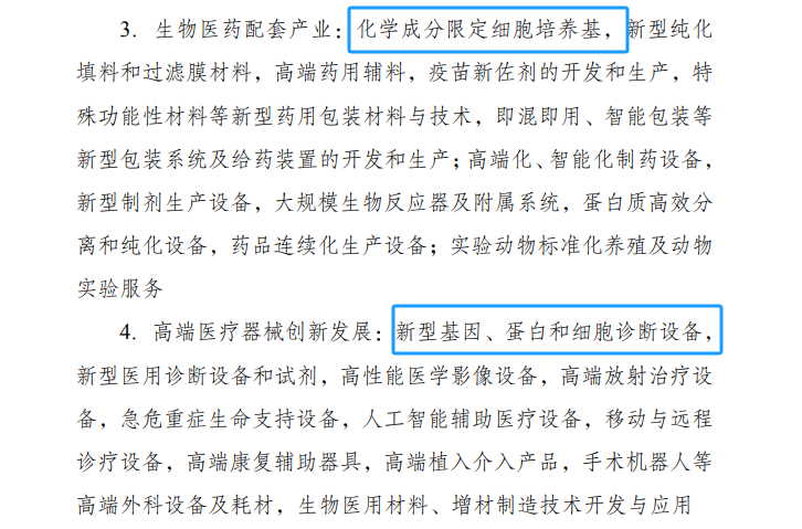 发改委:鼓励细胞免疫产业发展!2月1日起施行,细胞产业迎来发展新风向 640 (2).png
