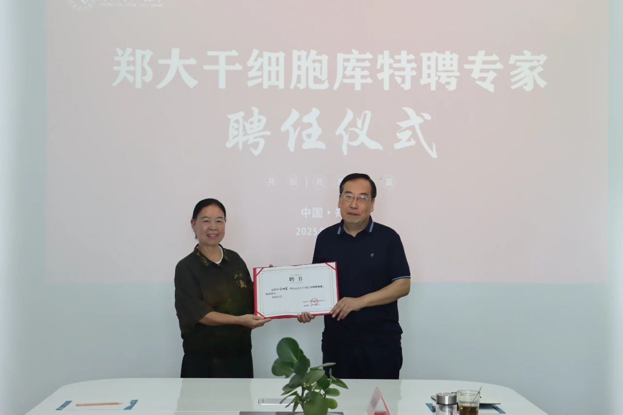 李湘云教授加盟郑大干细胞库,联手启动“脑康”计划,开启脑部疾病干细胞技术转化新篇章 1753943492810882.jpg