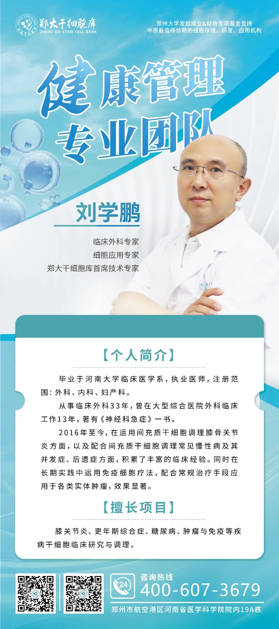 从“延缓磨损”到“促进再生”:干细胞如何干预骨关节炎?郑大干细胞库专家解读 1762134712556164.jpg