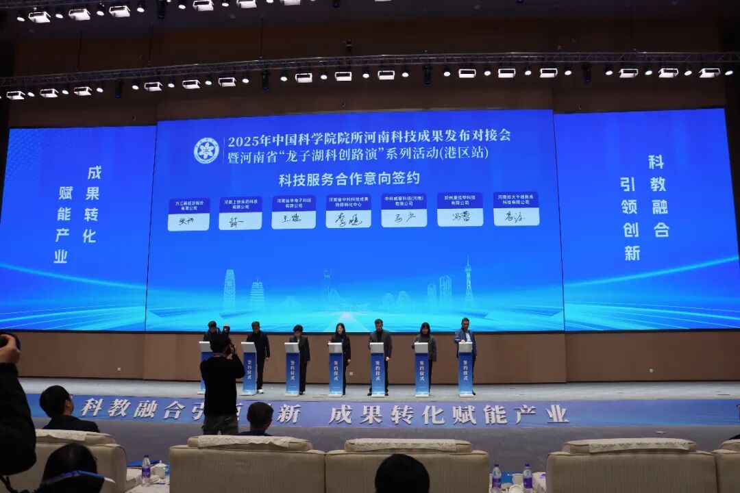 郑大干细胞库亮相中科院河南科技成果发布对接会,签约合作共话发展 1763090400221179.jpg