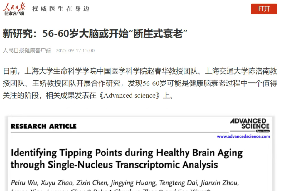 50岁后忘性大、注意力差?干细胞正在拯救“断崖式衰老”的大脑 1772162062847356.png