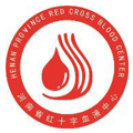 河南省红十字血液中心