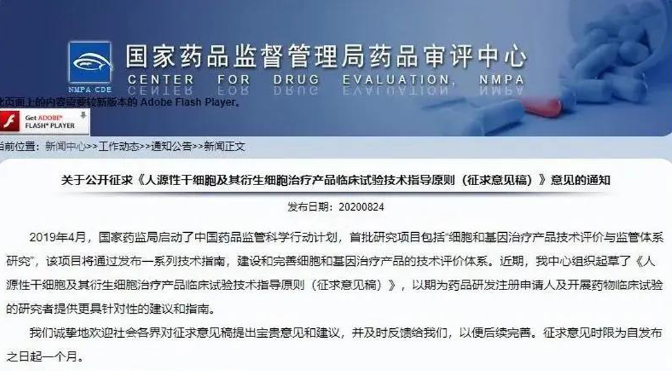 《人源性干细胞及其衍生细胞治疗产品临床试验技术指导原则（征求意见稿）》