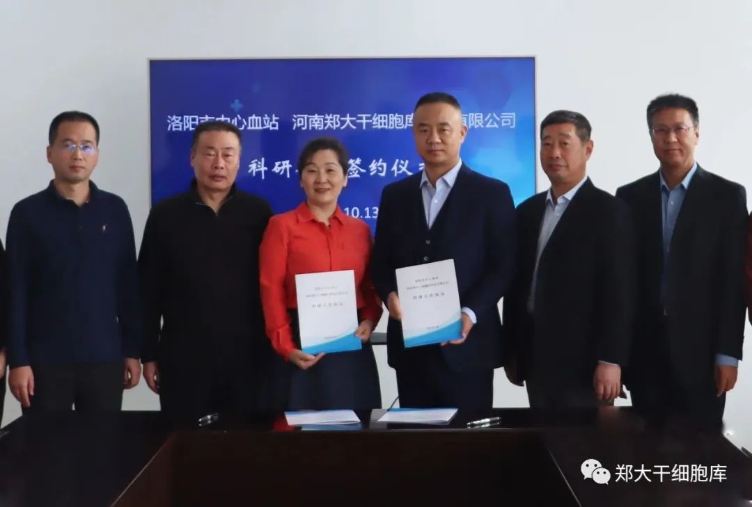 郑大干细胞库与洛阳中心血站签约，共同开拓血液与干细胞研究新领域