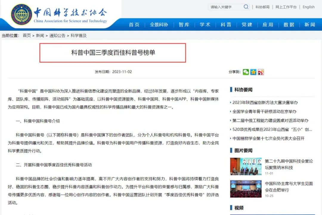喜报｜郑大干细胞库荣登科普中国“百佳科普号”榜单，助力全民科学素质提升
