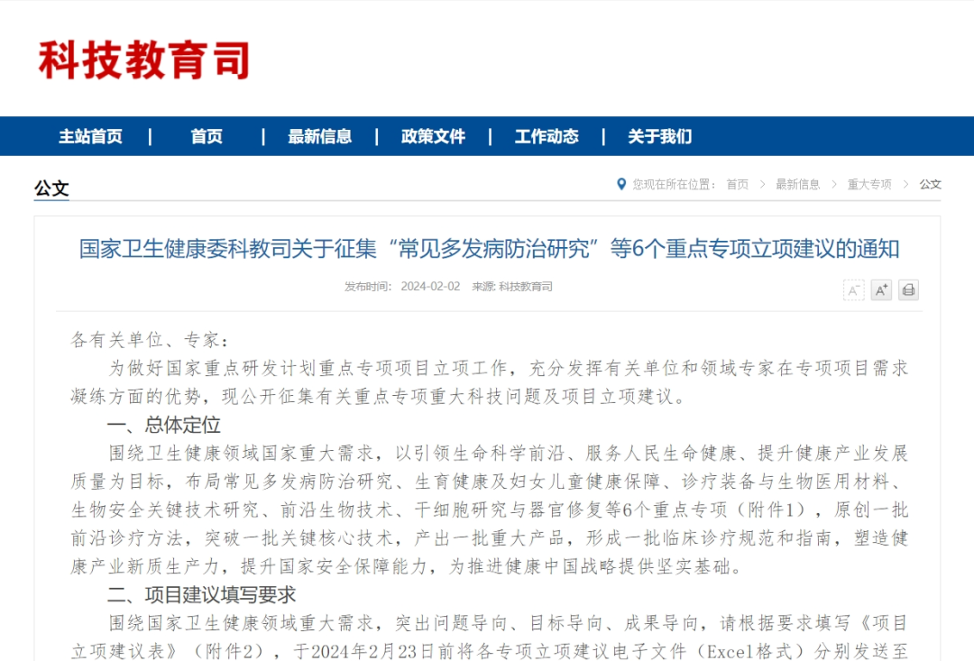 卫健委科教司公开征集6个重点专项重大科技问题及项目立项建议，“干细胞研究与器官修复”位列其中