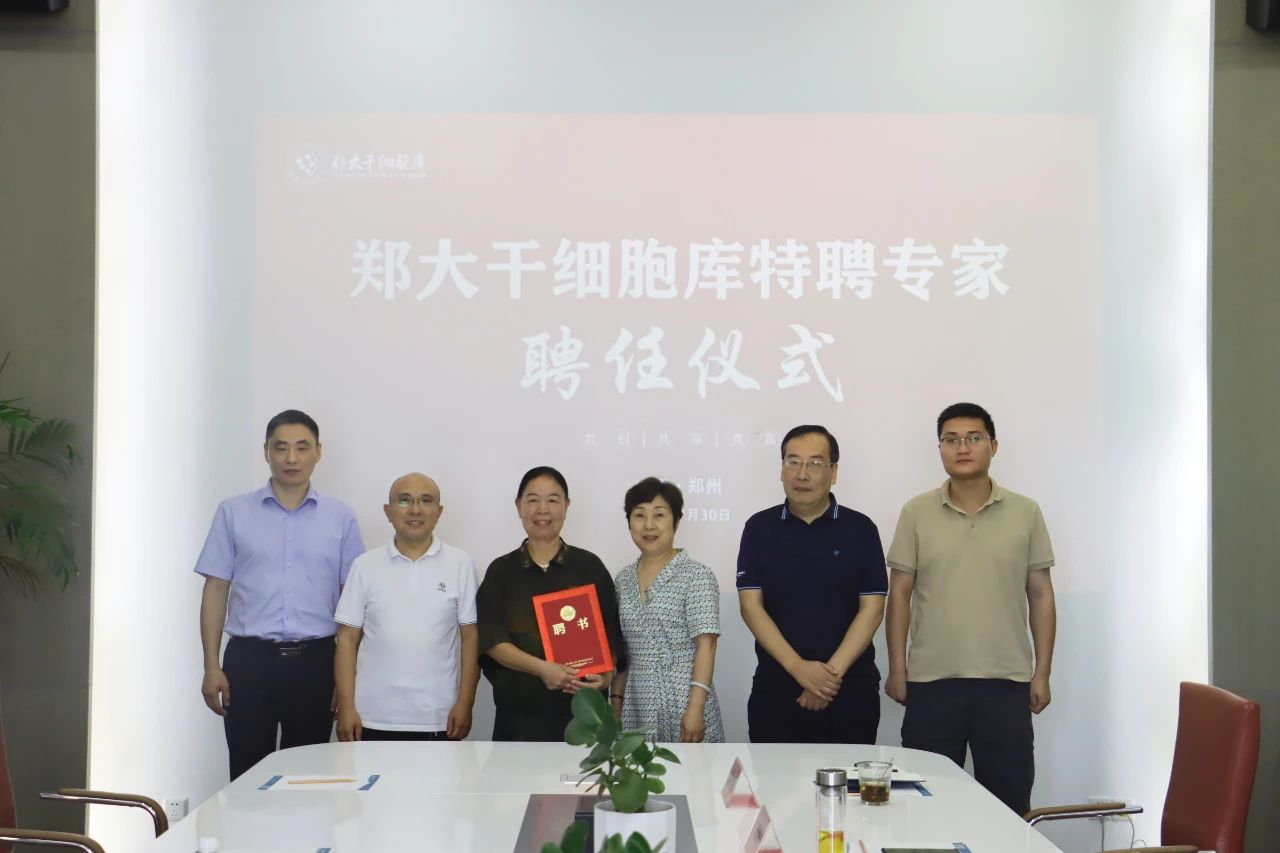 李湘云教授加盟郑大干细胞库，联手启动“脑康”计划，开启脑部疾病干细胞技术转化新篇章