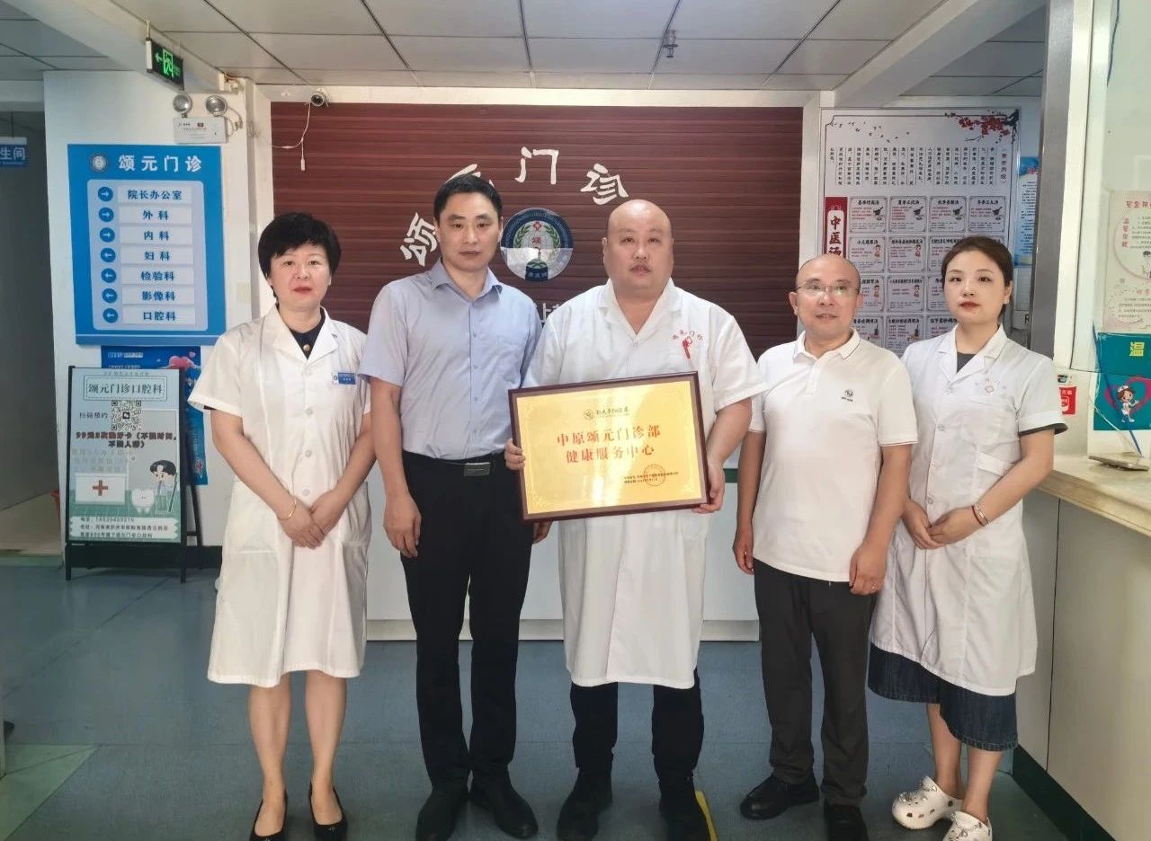 郑大干细胞库向中原颂元门诊授牌，共筑社区健康服务新标杆