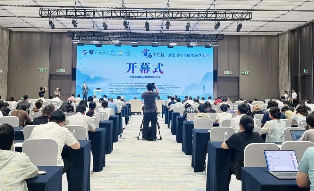 首届干细胞基因治疗大会落幕，政产学研医共筑产业新生态