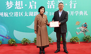 郑大干细胞库董事长高源受聘担任航空港区太湖路小学科学副校长