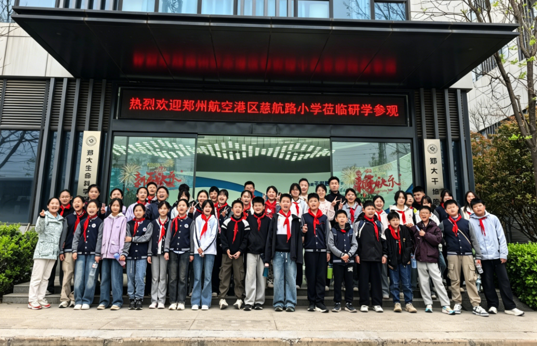 探秘生命科学 点燃科学梦想——郑州慈航路小学生命科学之旅 1775705643651718.png