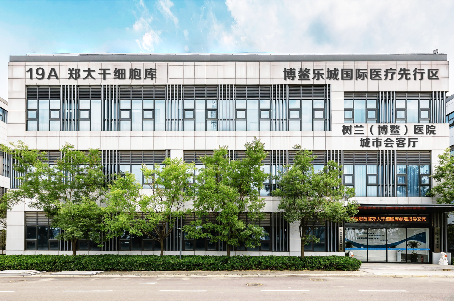 树兰（博鳌）医院河南城市会客厅启航，助力河南大健康产业升级